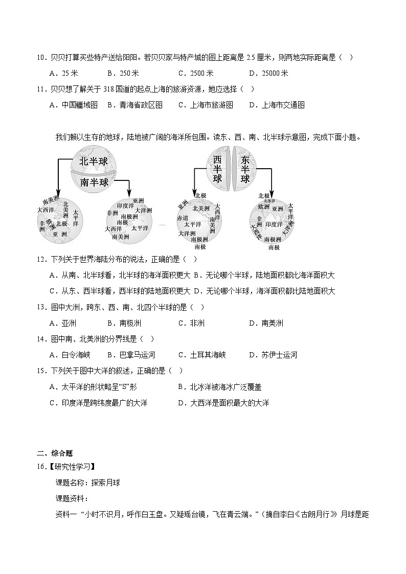 山西省朔州市山阴县2025-2026学年七年级上学期11月期中考试 地理试卷第3页