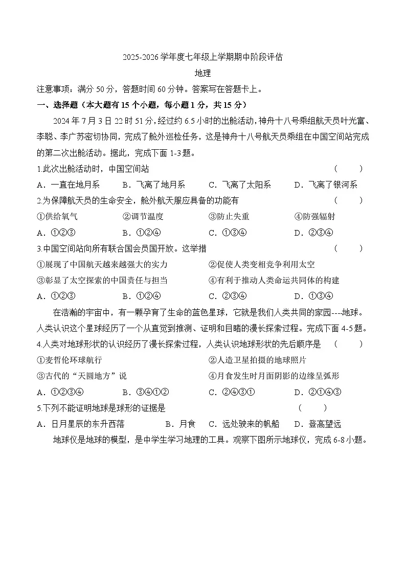 山西省阳泉市盂县多校联考2025-2026学年七年级上学期11月期中考试 地理试卷第1页