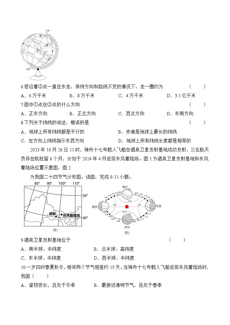 山西省阳泉市盂县多校联考2025-2026学年七年级上学期11月期中考试 地理试卷第2页