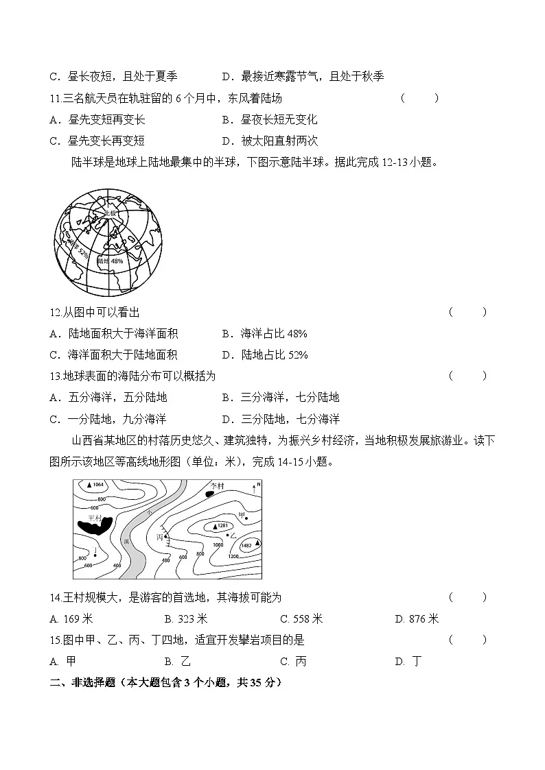 山西省阳泉市盂县多校联考2025-2026学年七年级上学期11月期中考试 地理试卷第3页