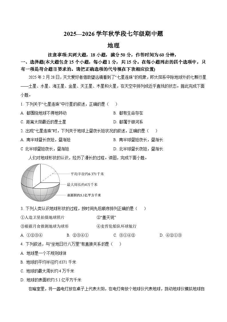 山西省运城市垣曲县2025-2026学年七年级上学期11月期中考试 地理试卷第1页
