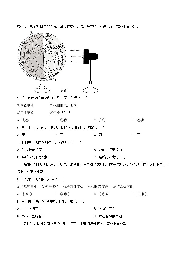 山西省运城市垣曲县2025-2026学年七年级上学期11月期中考试 地理试卷第2页