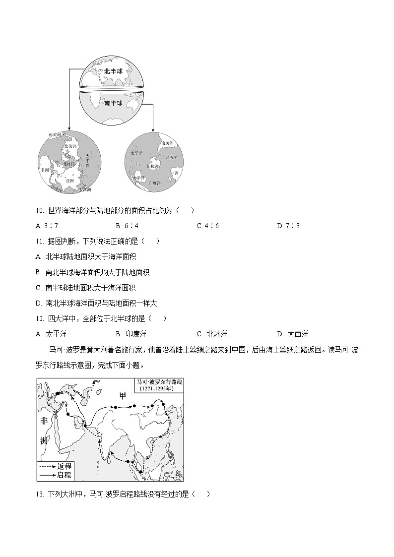 山西省运城市垣曲县2025-2026学年七年级上学期11月期中考试 地理试卷第3页