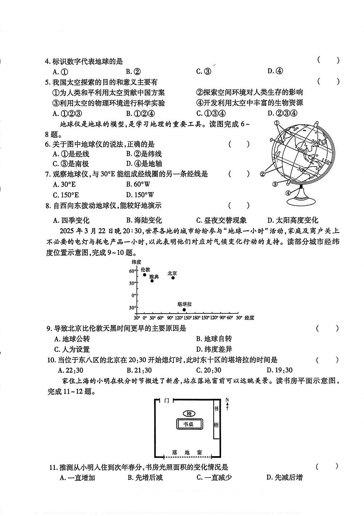 陕西省渭南市临渭区2025-2026学年七年级上学期期中 地理试卷（PDF版）第2页