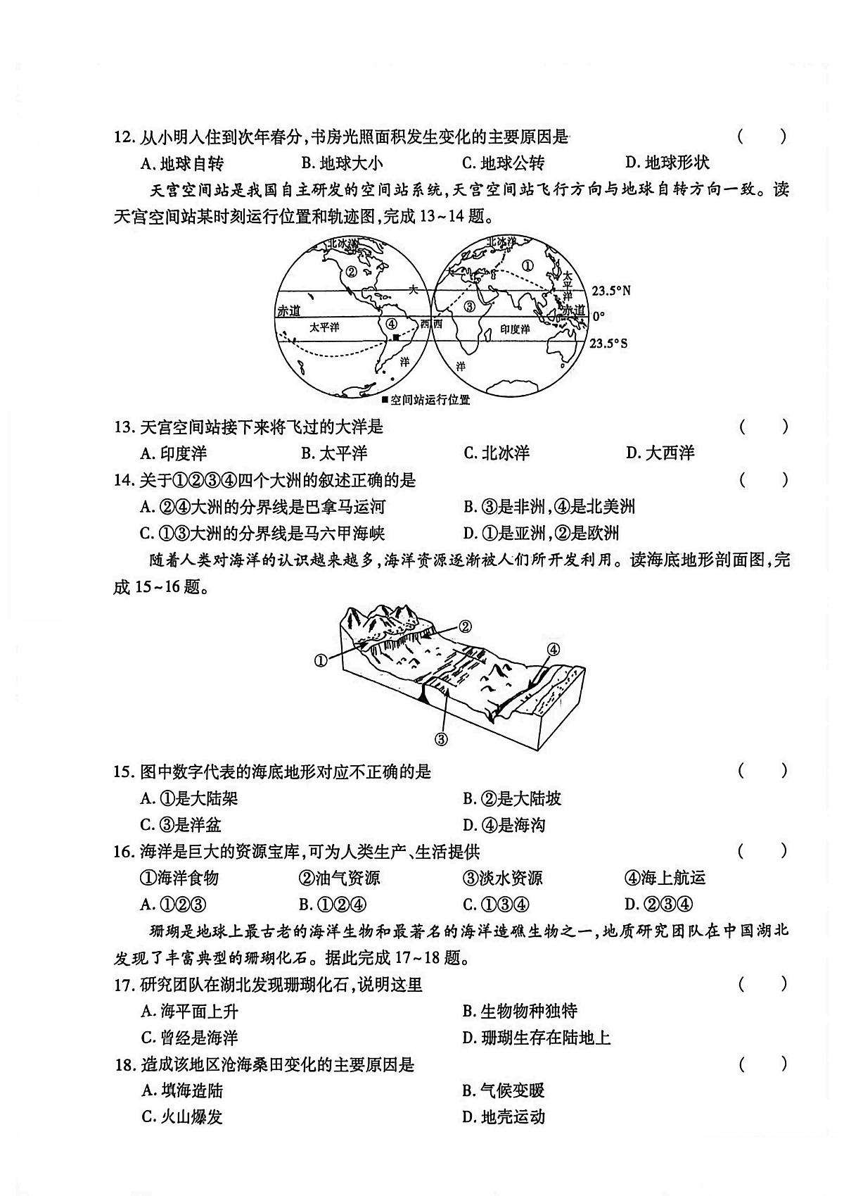 陕西省渭南市临渭区2025-2026学年七年级上学期期中 地理试卷（PDF版）第3页