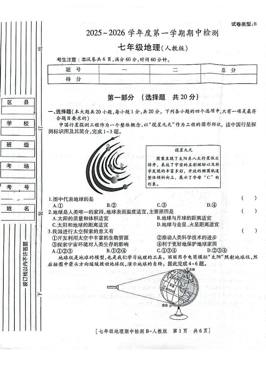 陕西省咸阳市乾县吴店九年制学校2025-2026学年七年级上学期期中 地理试卷（PDF版）第1页
