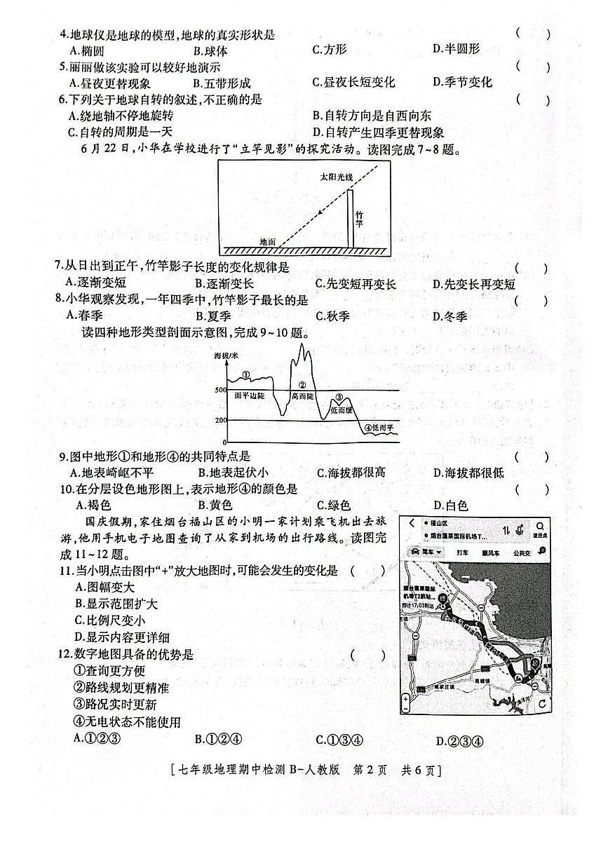 陕西省咸阳市乾县吴店九年制学校2025-2026学年七年级上学期期中 地理试卷（PDF版）第2页