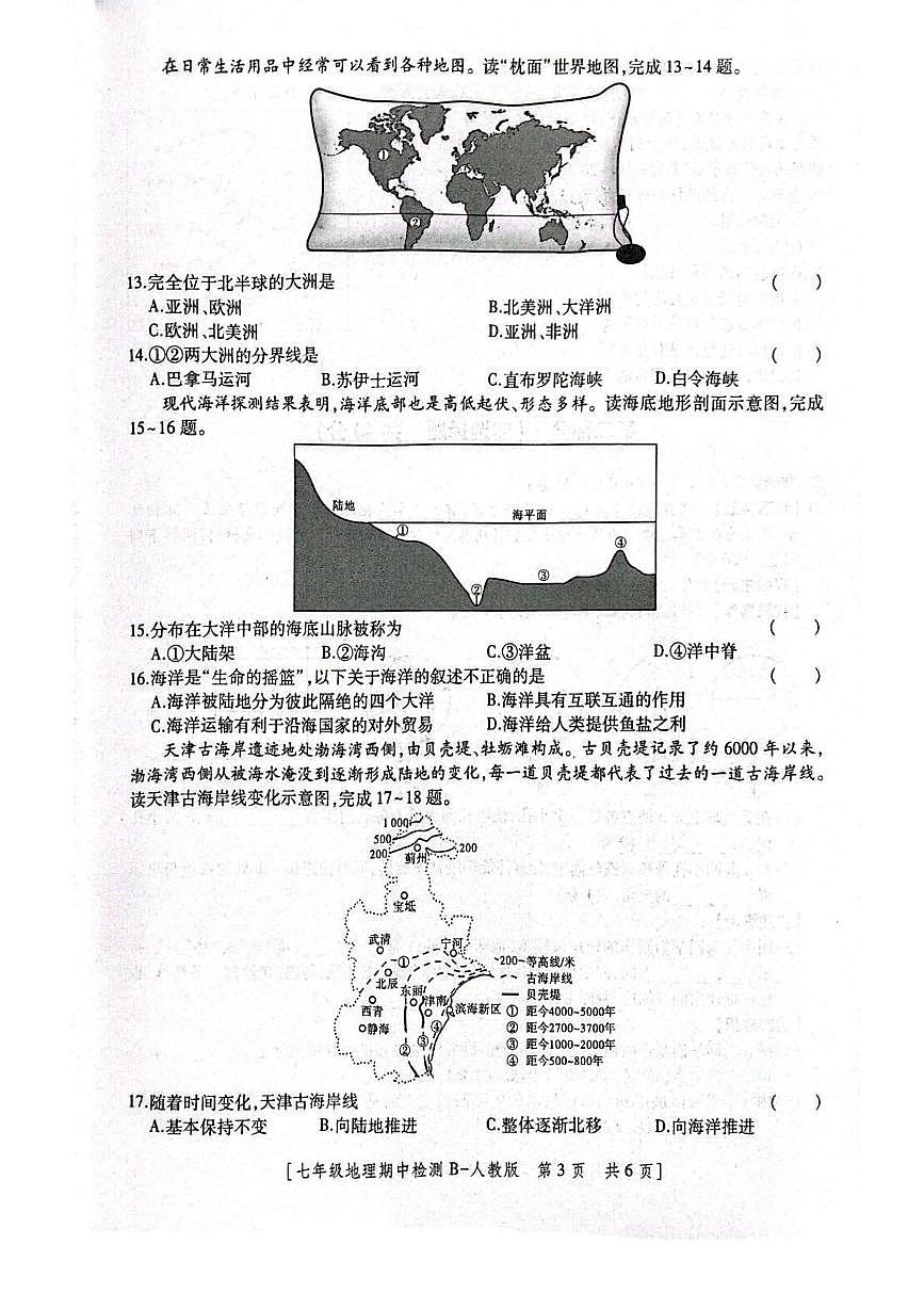 陕西省咸阳市乾县吴店九年制学校2025-2026学年七年级上学期期中 地理试卷（PDF版）第3页