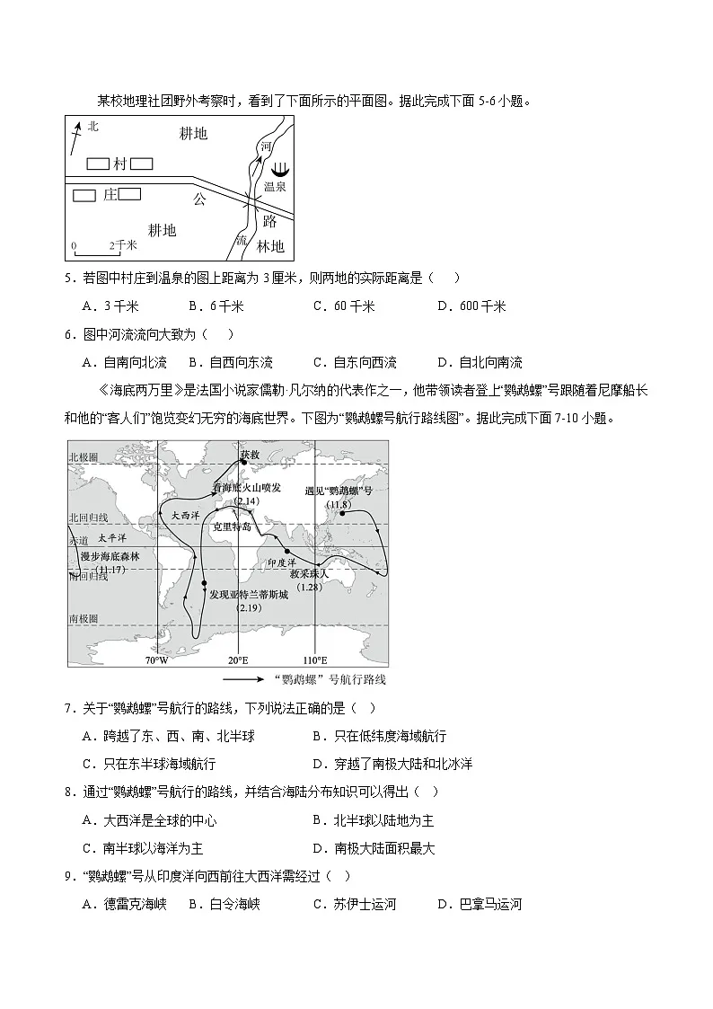 四川省泸县第四中学2025-2026学年七年级上学期11月期中考试 地理试卷第2页