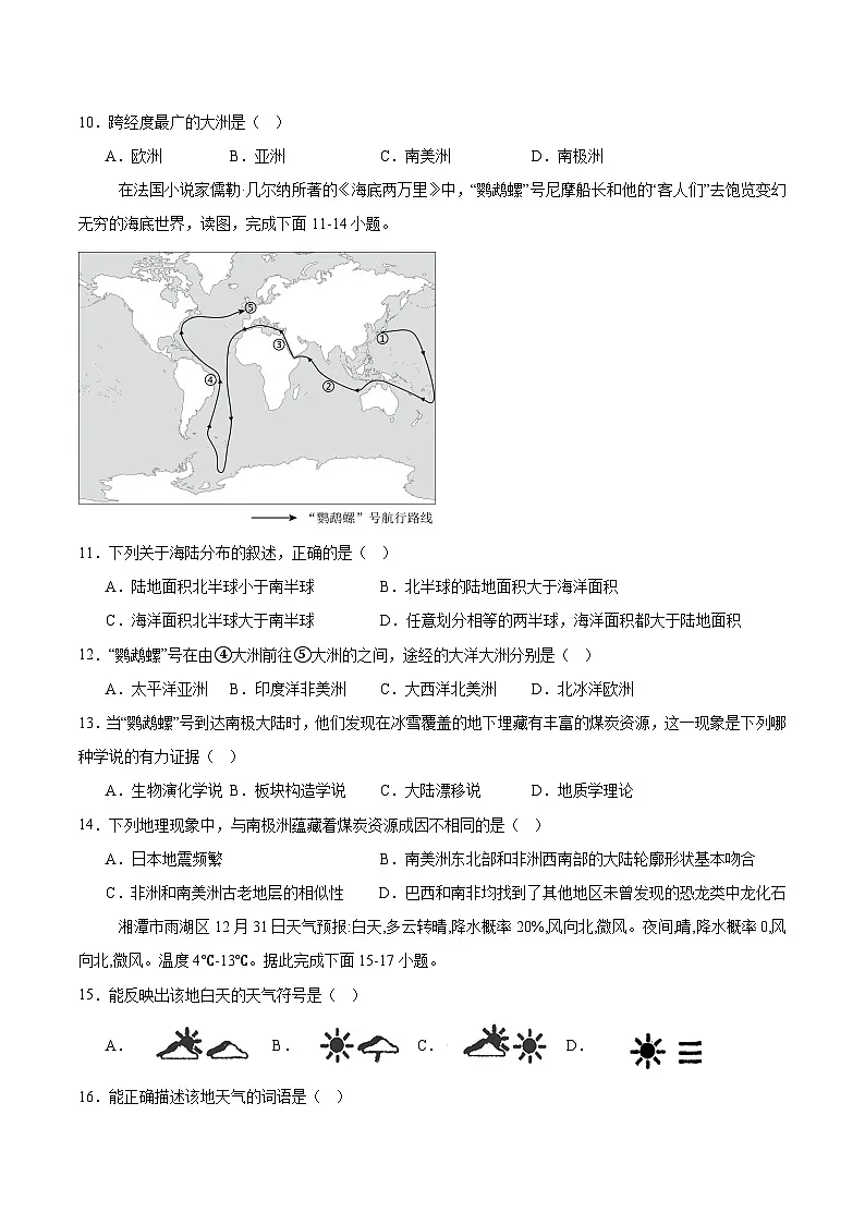 四川省泸县第四中学2025-2026学年七年级上学期11月期中考试 地理试卷第3页