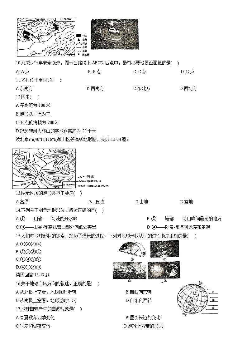 四川省广元市旺苍县2025-2026学年上学期期中考试七年级 地理试卷第2页