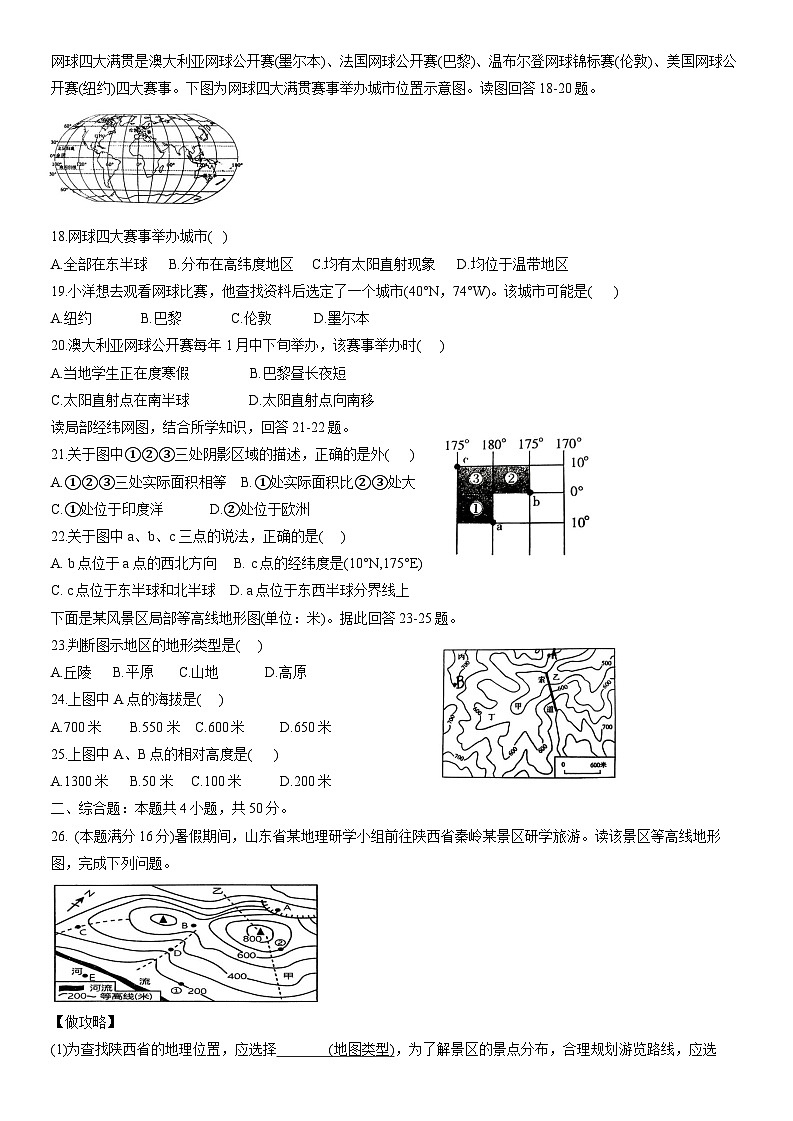 四川省广元市旺苍县2025-2026学年上学期期中考试七年级 地理试卷第3页