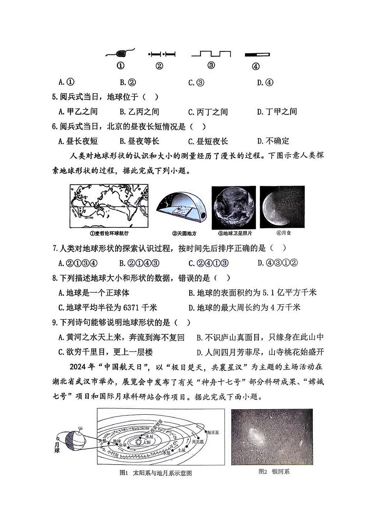 云南省玉溪市第五中学2025-2026学年七年级上学期期中 地理试题（PDF版）第2页