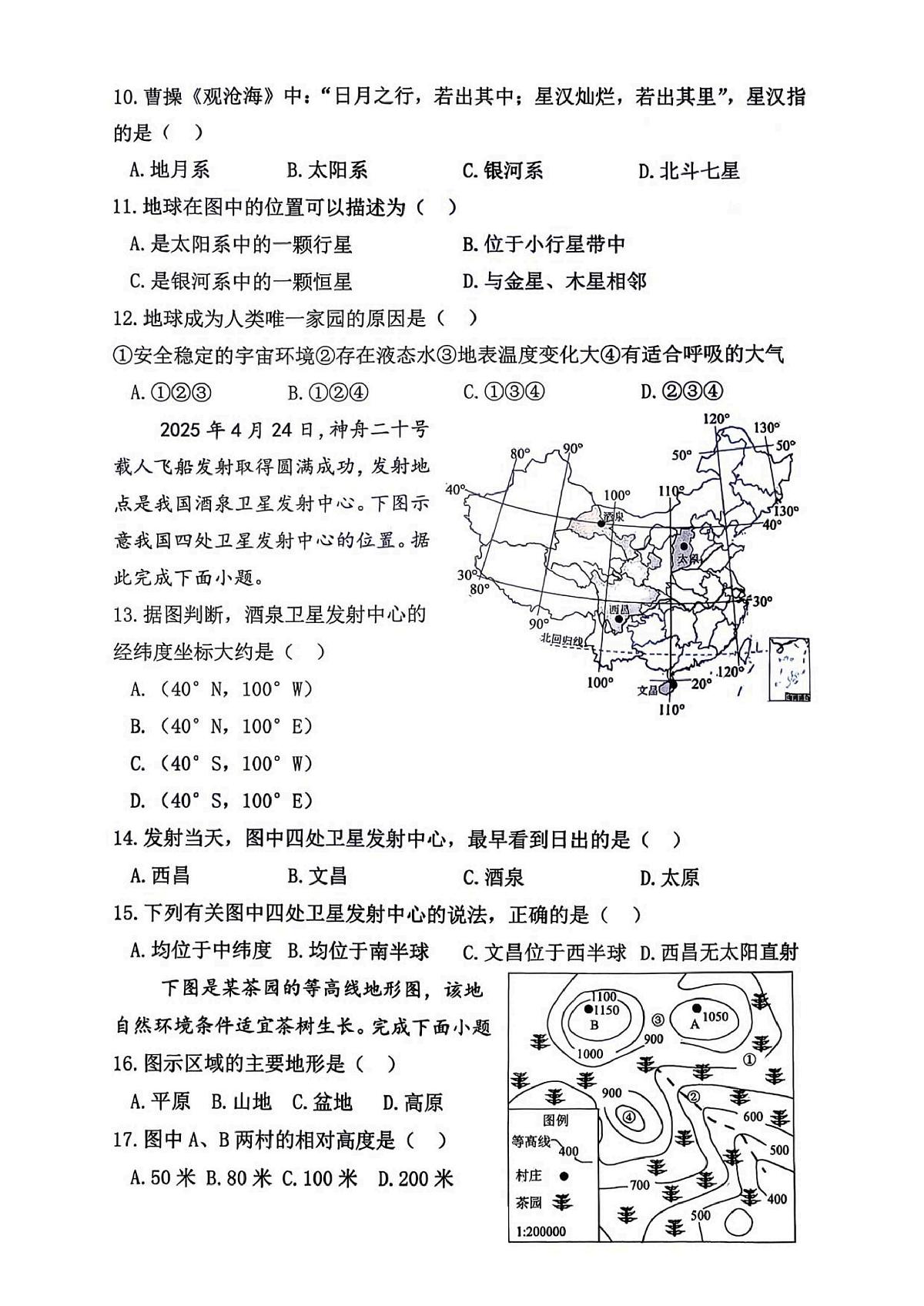 云南省玉溪市第五中学2025-2026学年七年级上学期期中 地理试题（PDF版）第3页