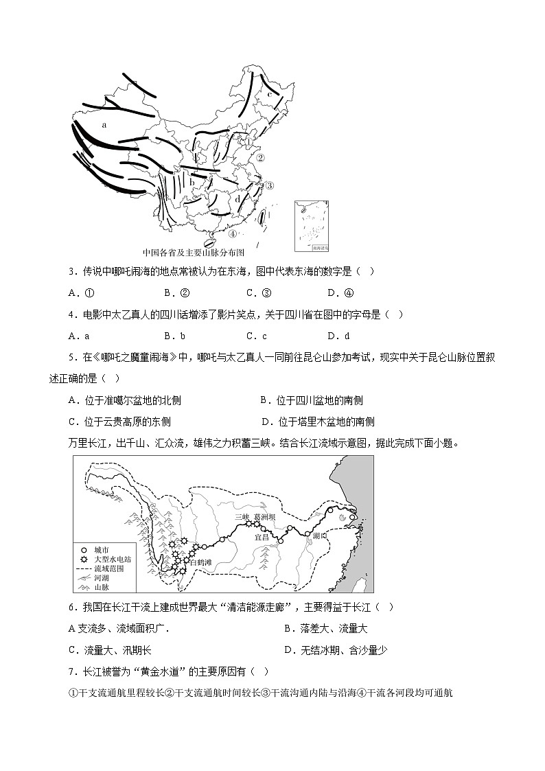 安徽省蚌埠市2025-2026学年八年级上学期期中 地理试卷第2页