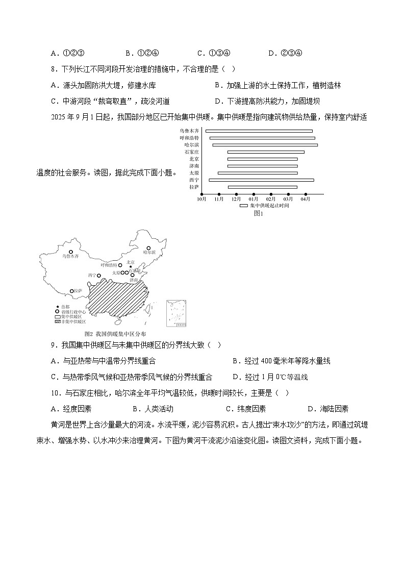 安徽省蚌埠市2025-2026学年八年级上学期期中 地理试卷第3页