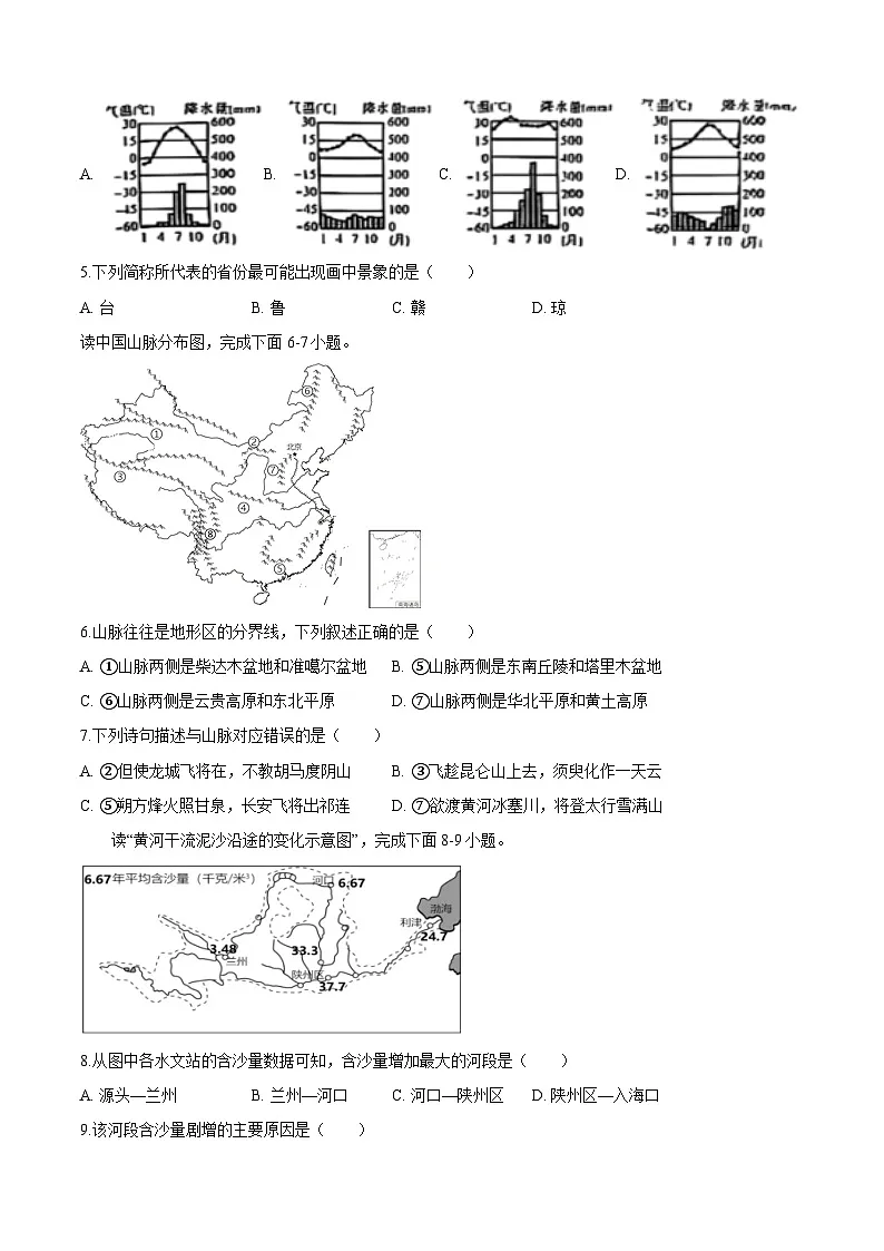 安徽省滁州市定远县育才学校2025-2026学年八年级上学期期中检测 地理试题第2页