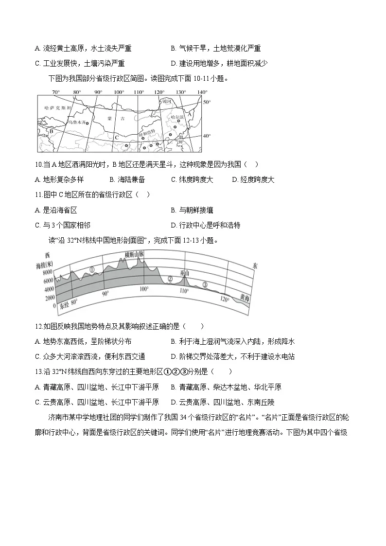 安徽省滁州市定远县育才学校2025-2026学年八年级上学期期中检测 地理试题第3页