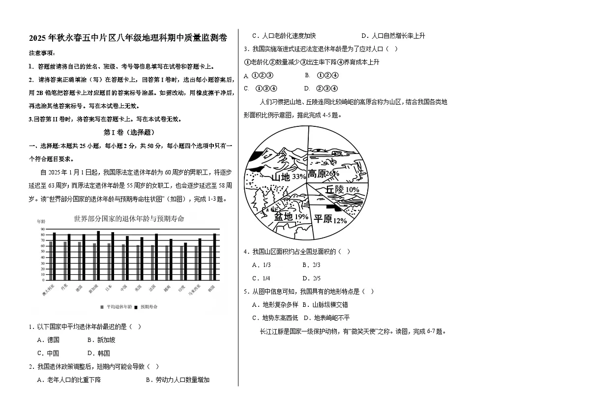 福建省泉州市永春第五中学片区2025-2026学年八年级上学期期中考试 地理试题第1页