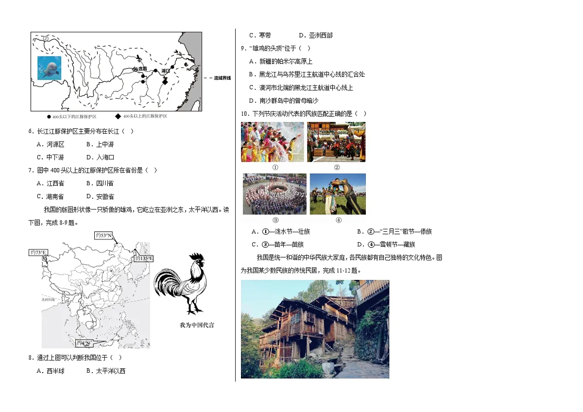 福建省泉州市永春第五中学片区2025-2026学年八年级上学期期中考试 地理试题第2页