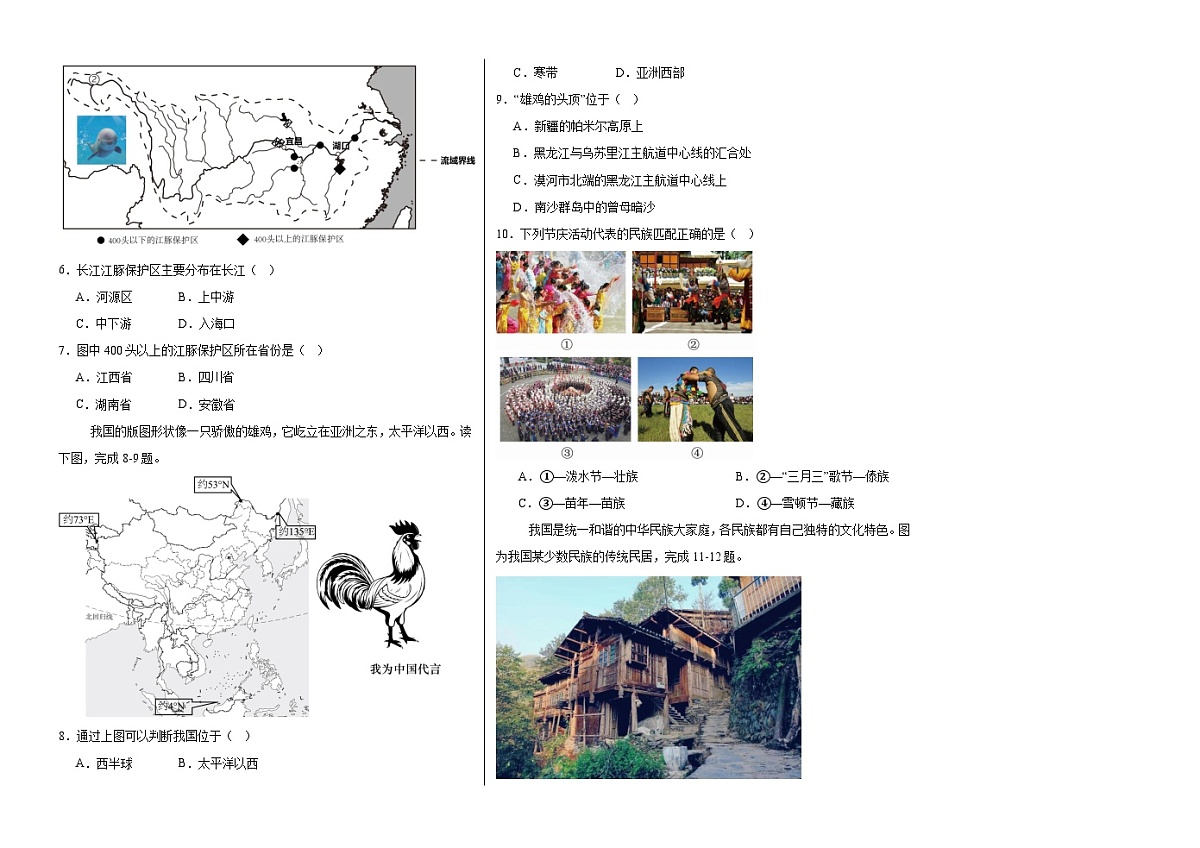 福建省泉州市永春第五中学片区2025-2026学年八年级上学期期中考试 地理试题第2页
