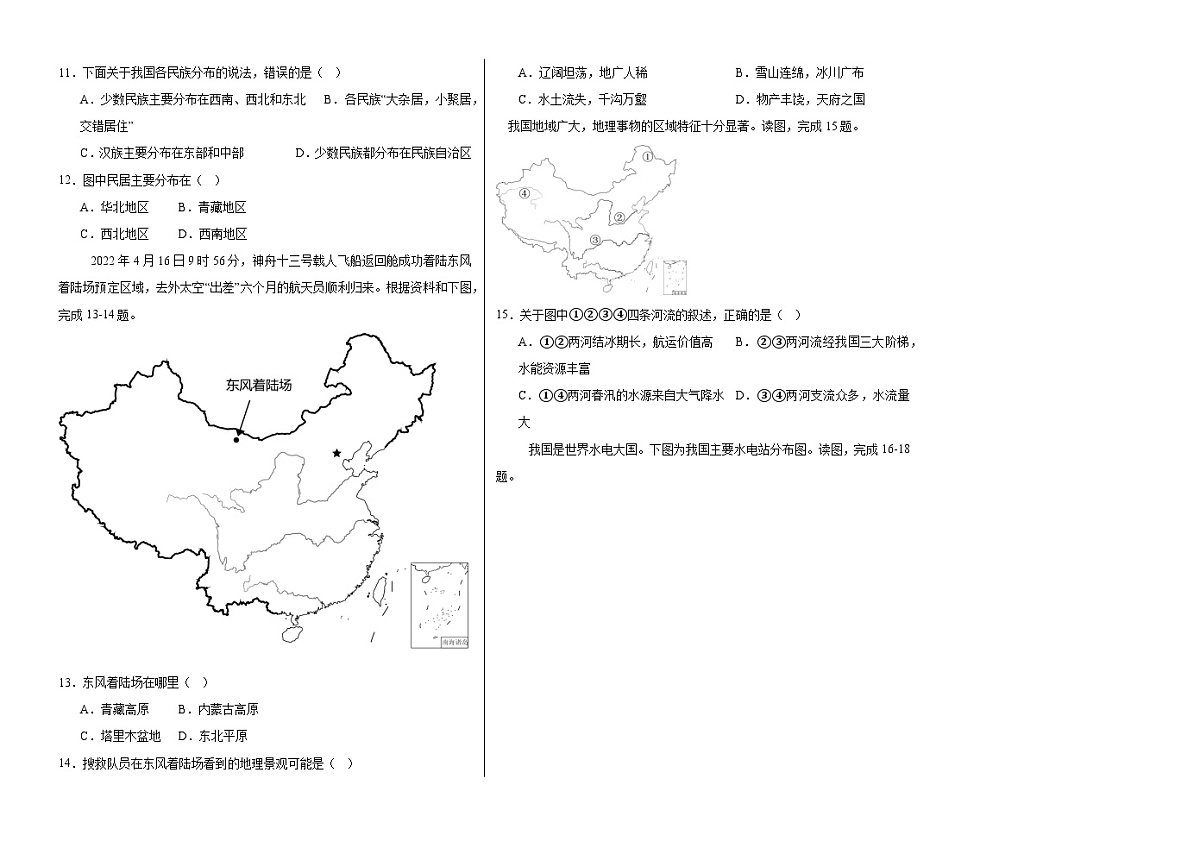 福建省泉州市永春第五中学片区2025-2026学年八年级上学期期中考试 地理试题第3页