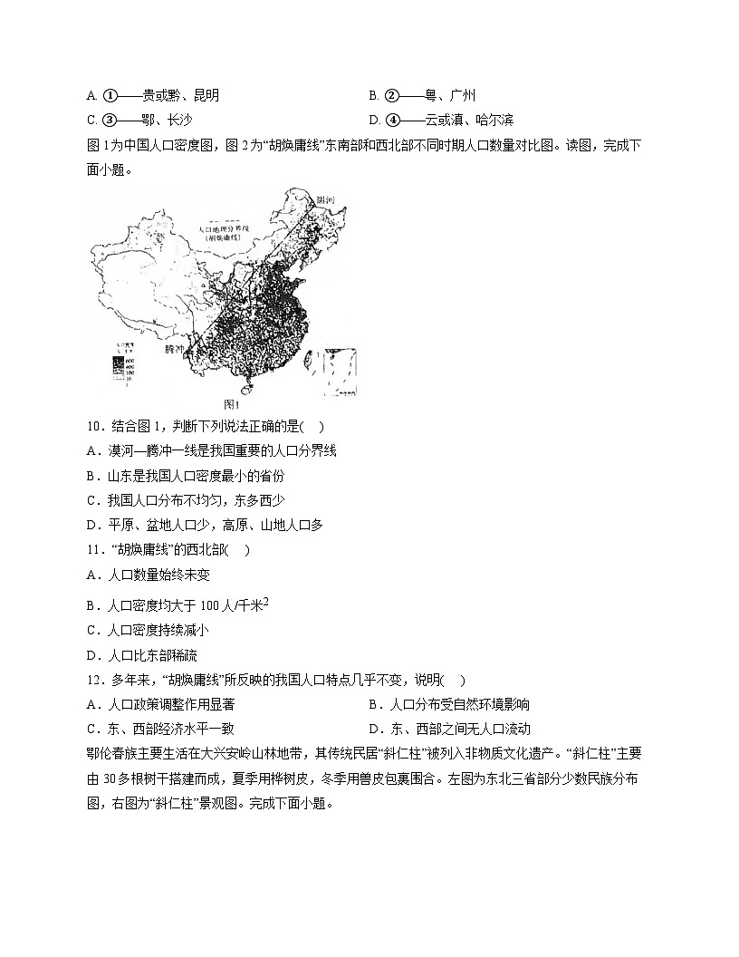广东省广州市清华附中湾区学校2025-2026学年八年级上学期期中 地理试卷第3页