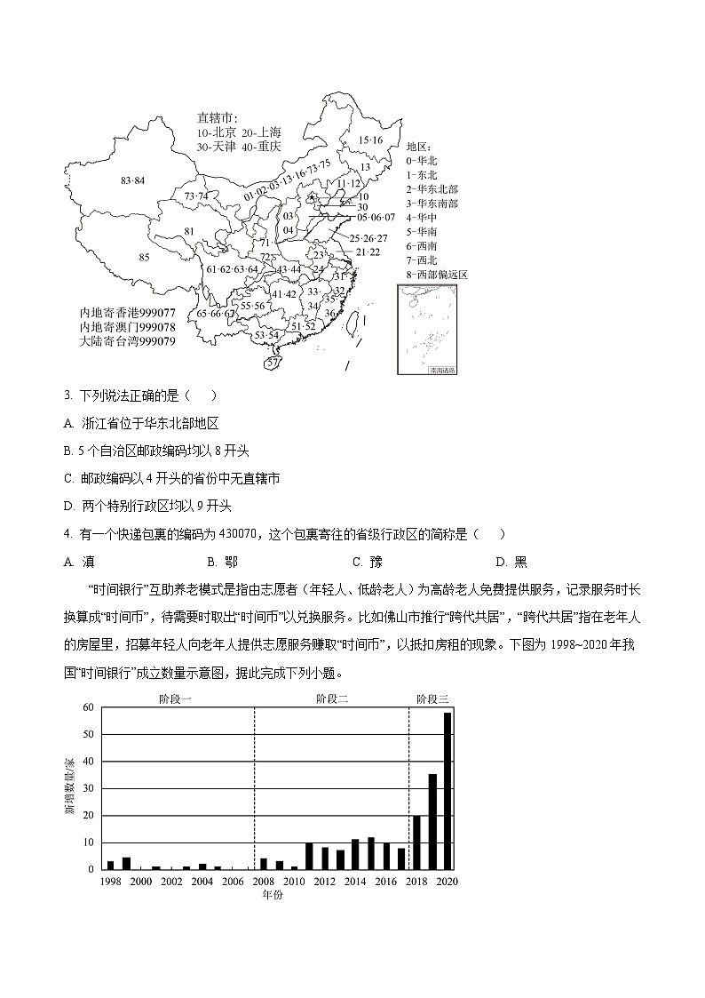 广东省深圳实验学校2025-2026学年八年级上学期期中考试 地理试卷第2页