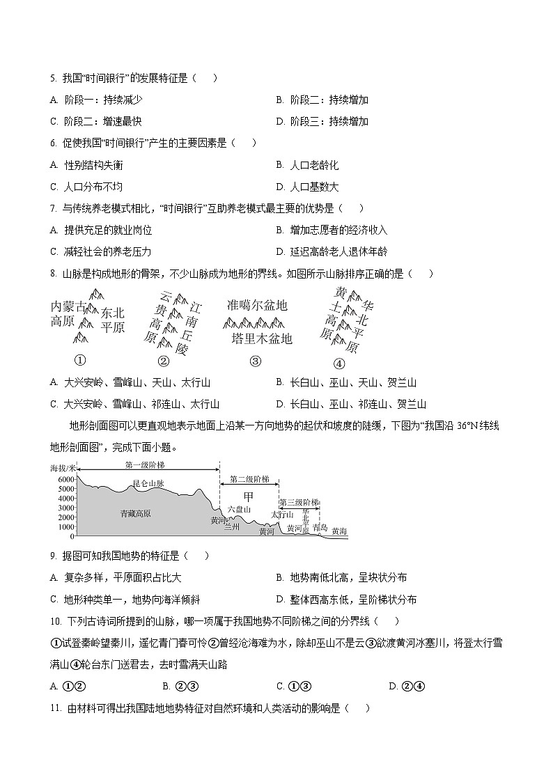 广东省深圳实验学校2025-2026学年八年级上学期期中考试 地理试卷第3页