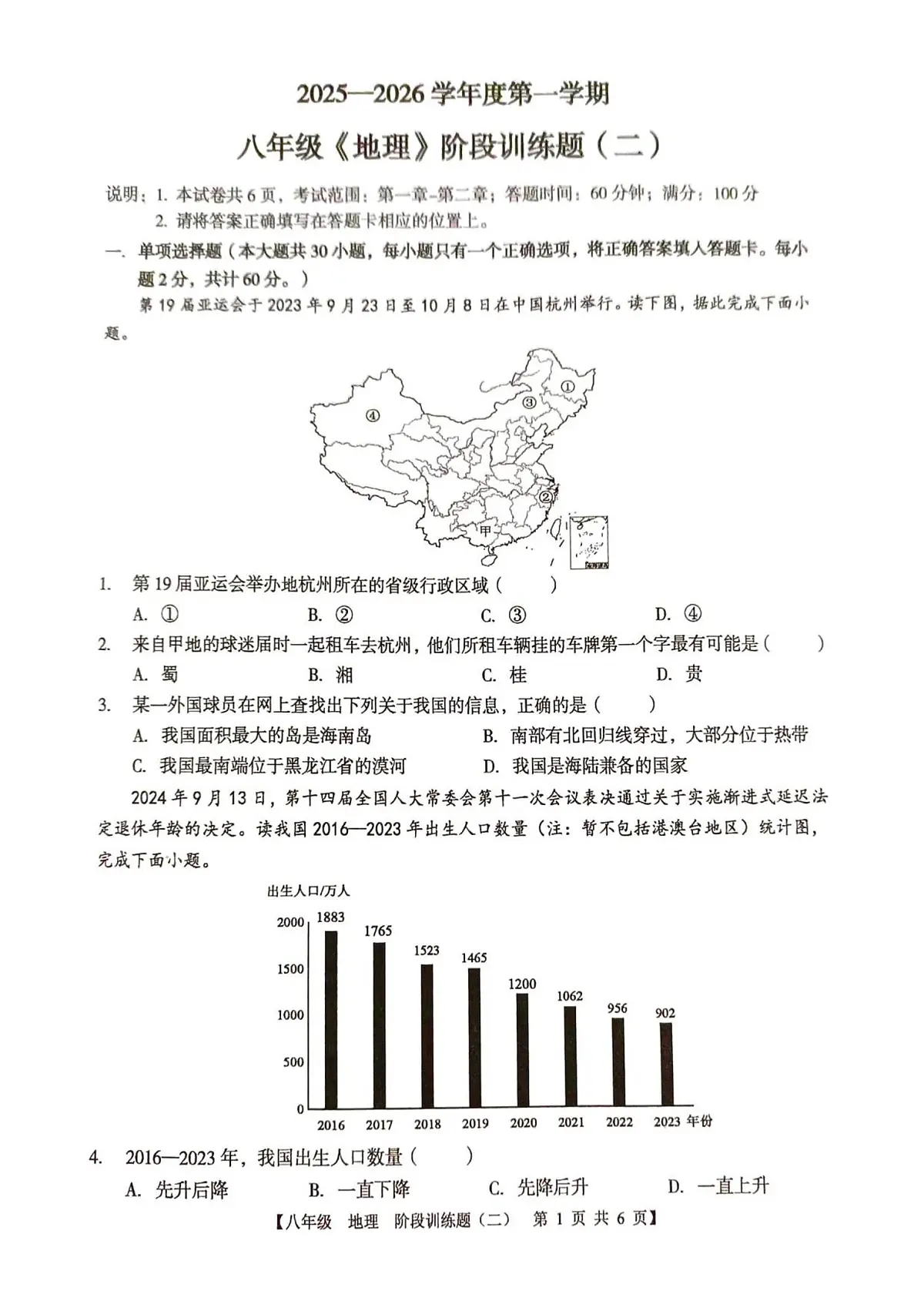 广东省湛江市廉江市第八中学2025-2026学年八年级上学期期中 地理试题（PDF版）第1页