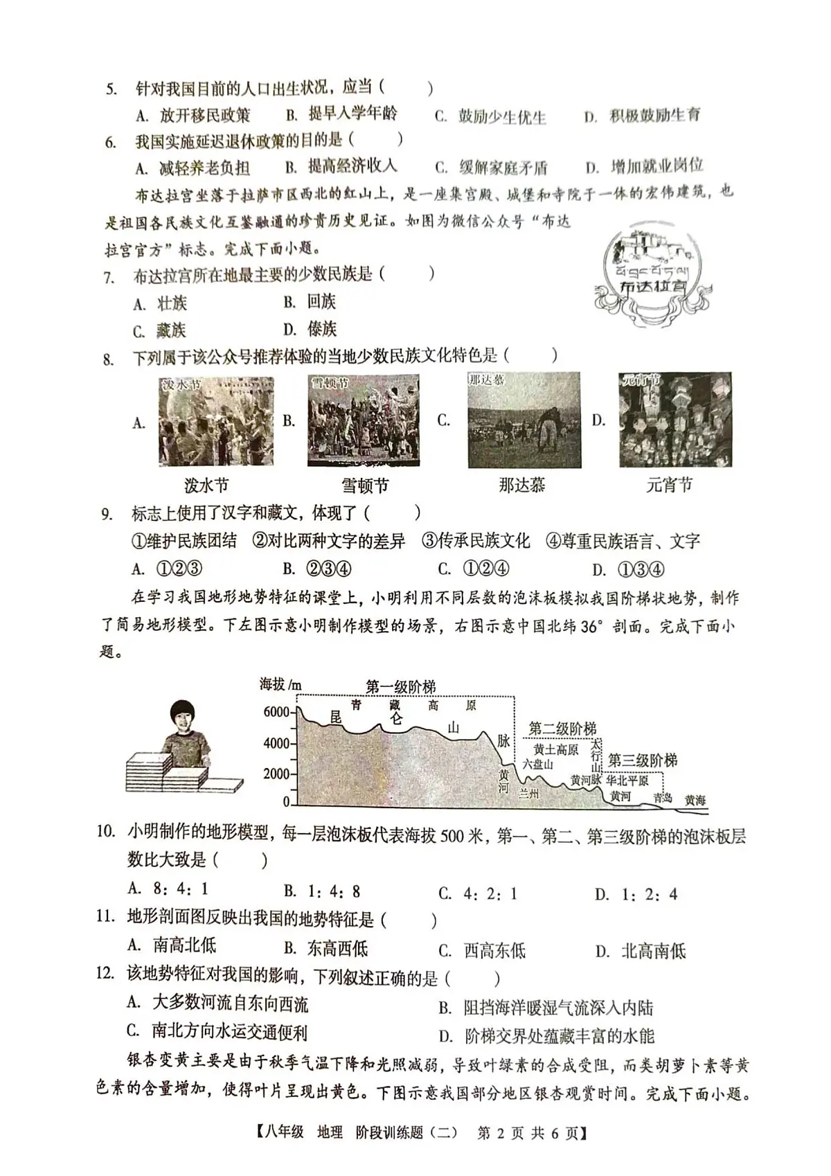 广东省湛江市廉江市第八中学2025-2026学年八年级上学期期中 地理试题（PDF版）第2页