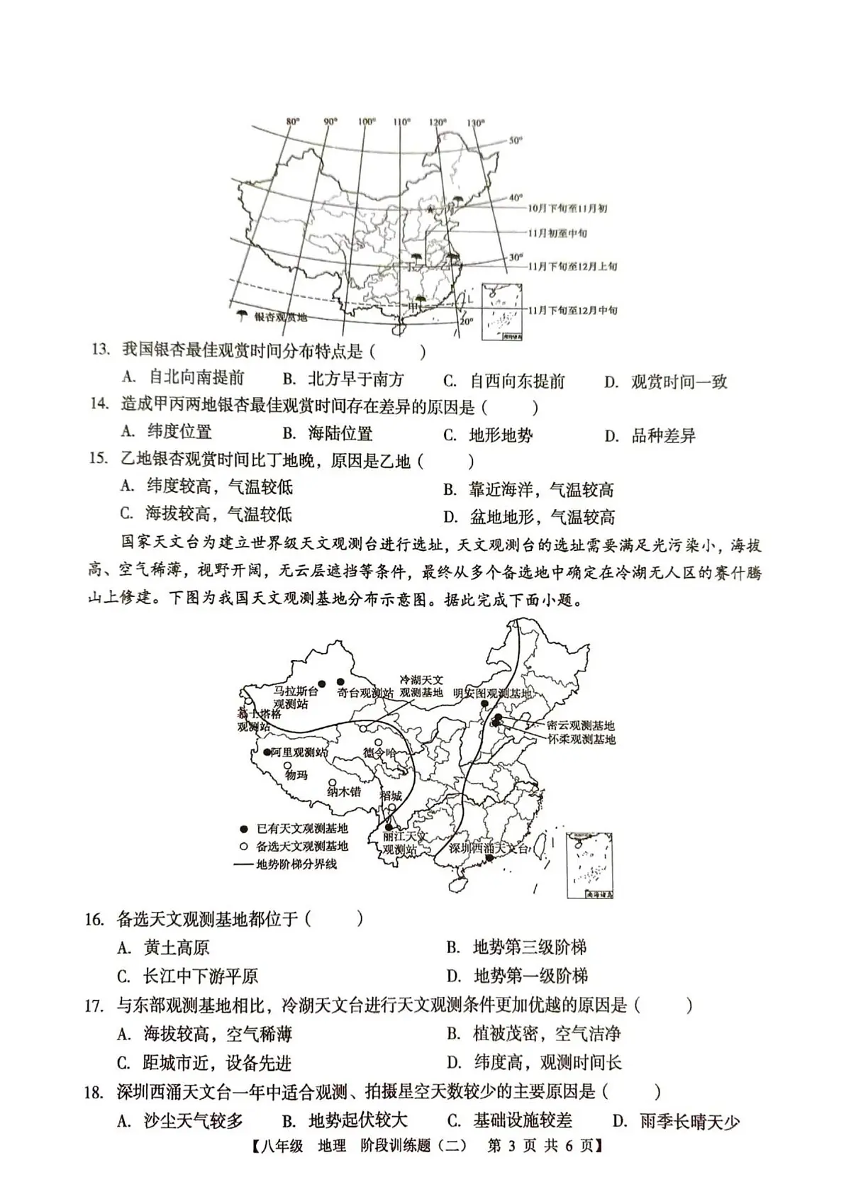 广东省湛江市廉江市第八中学2025-2026学年八年级上学期期中 地理试题（PDF版）第3页