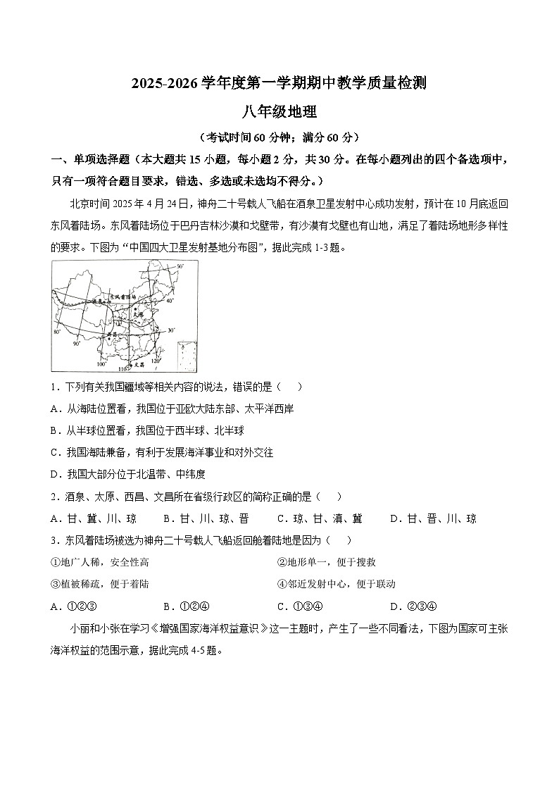 广西壮族自治区北海市合浦县2025-2026学年八年级上学期11月期中考试 地理试卷第1页