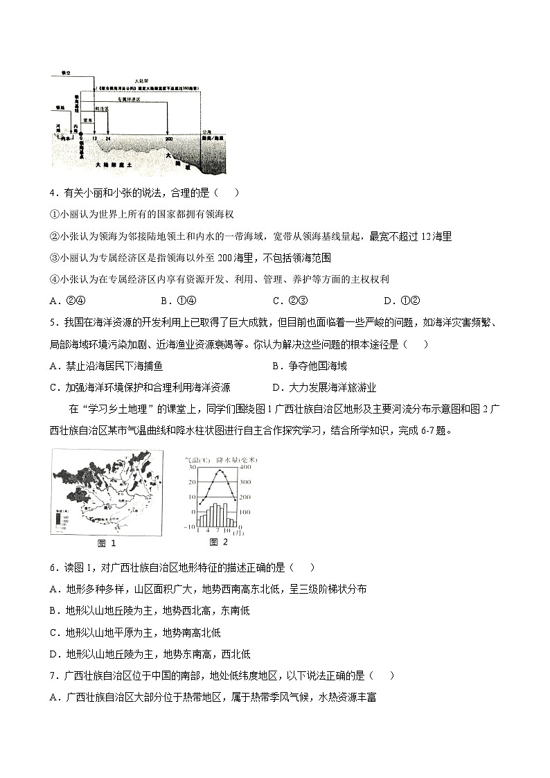 广西壮族自治区北海市合浦县2025-2026学年八年级上学期11月期中考试 地理试卷第2页