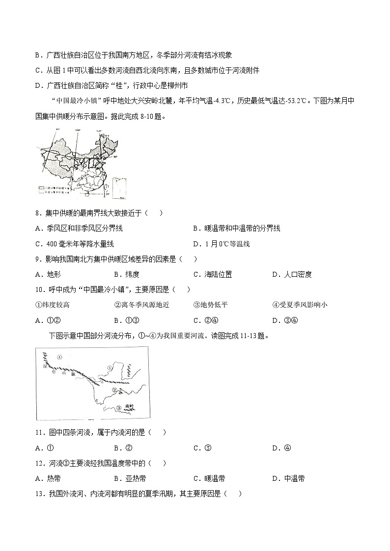 广西壮族自治区北海市合浦县2025-2026学年八年级上学期11月期中考试 地理试卷第3页