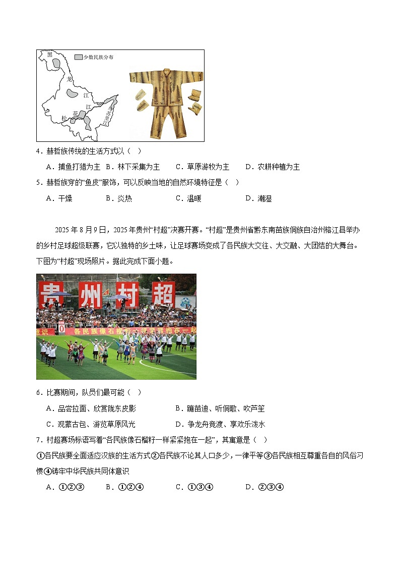 广西壮族自治区柳州市2025-2026学年八年级上学期11月期中考试 地理试卷第2页