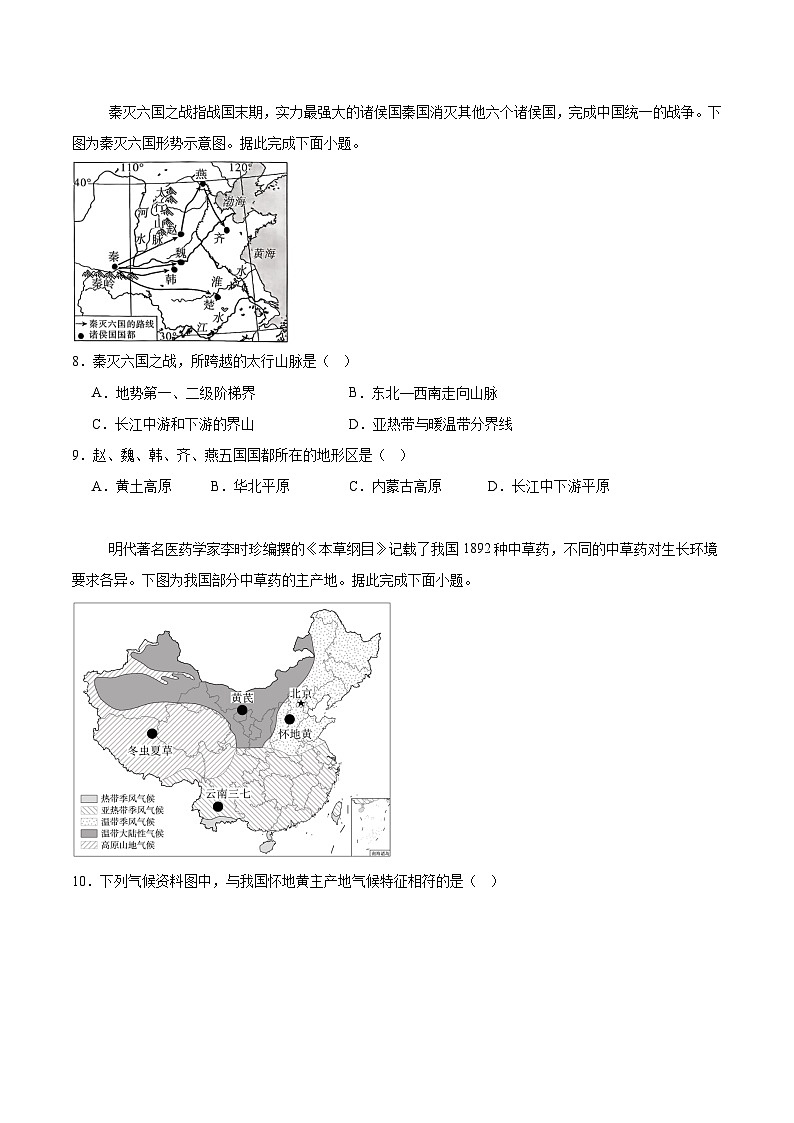 广西壮族自治区柳州市2025-2026学年八年级上学期11月期中考试 地理试卷第3页