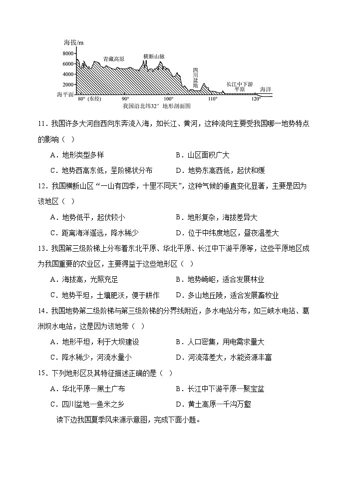 海南省五指山市农垦实验中学2025-2026学年八年级上学期期中 地理试题第3页