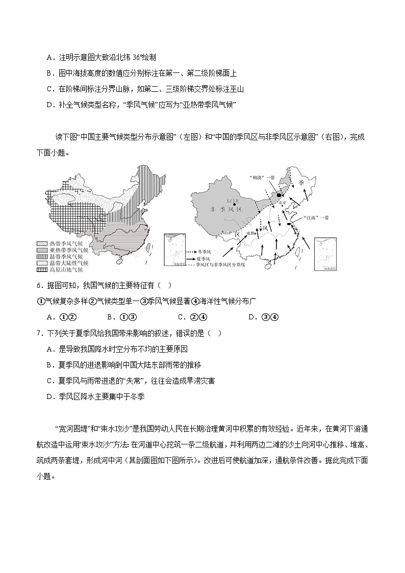 河北省秦皇岛市青龙县2025-2026学年八年级上学期期中考试 地理试卷第2页