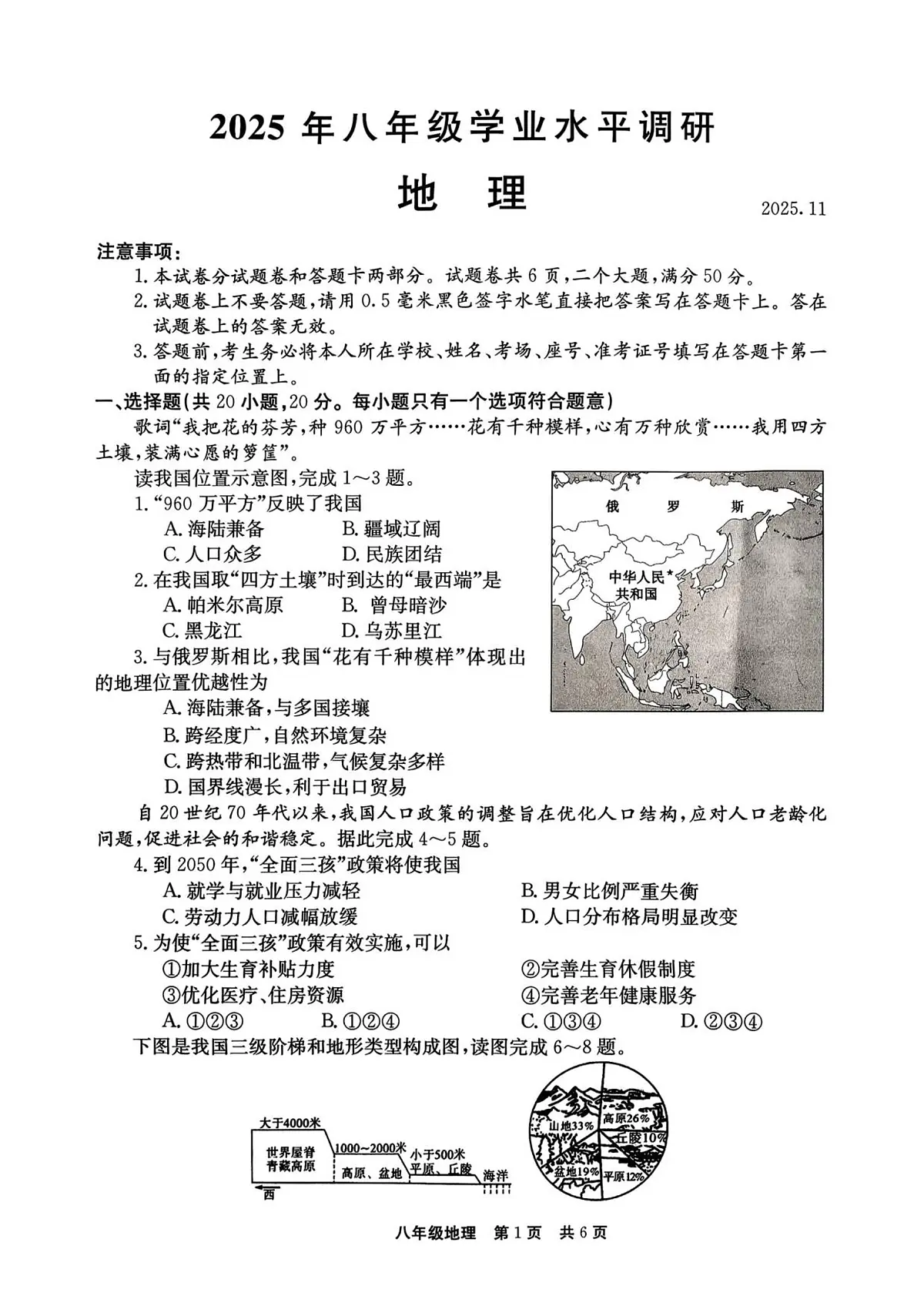 河南省新乡市辉县市文昌中学等校2025-2026学年八年级上学期期中 地理试题（PDF版）第1页