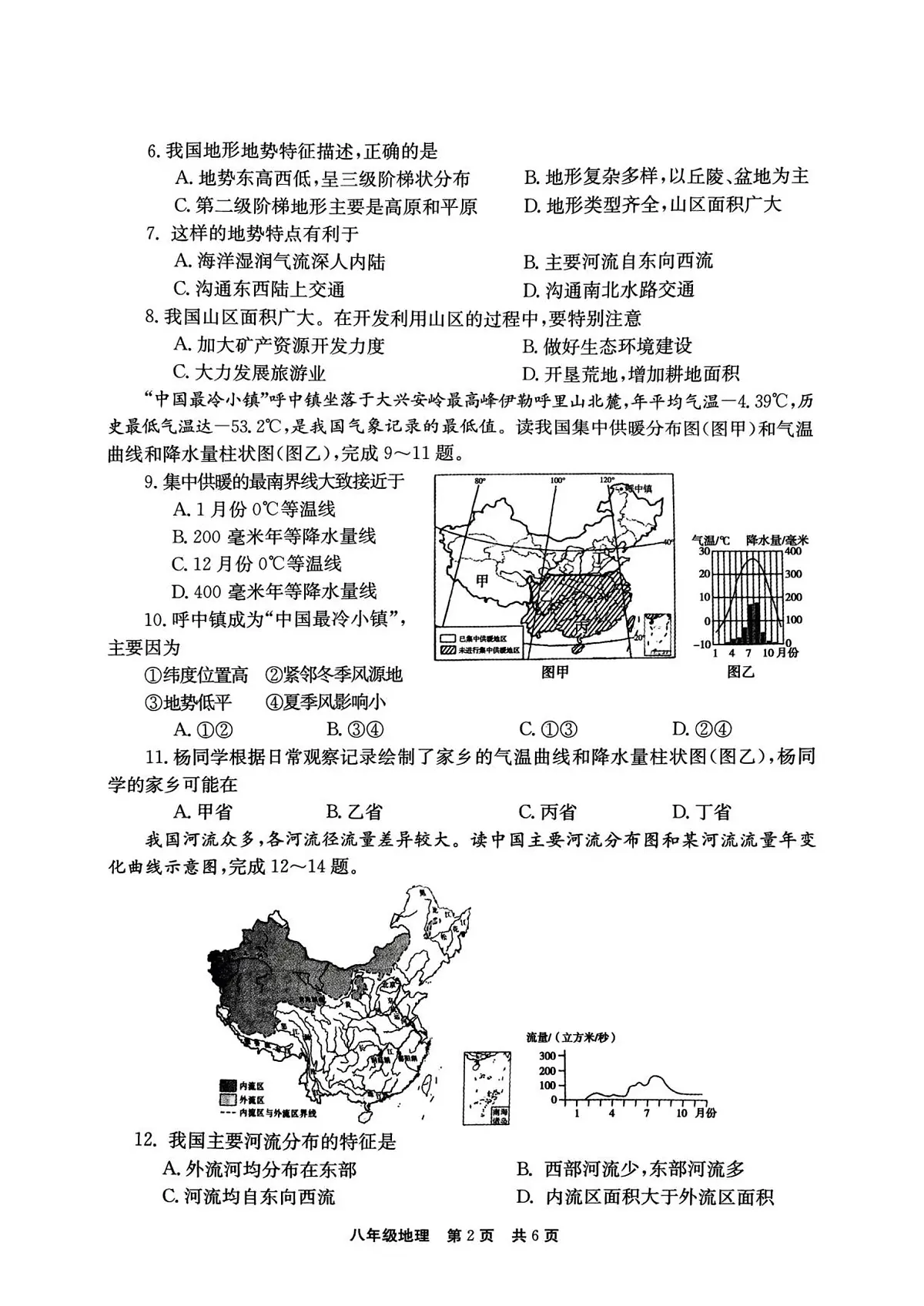 河南省新乡市辉县市文昌中学等校2025-2026学年八年级上学期期中 地理试题（PDF版）第2页