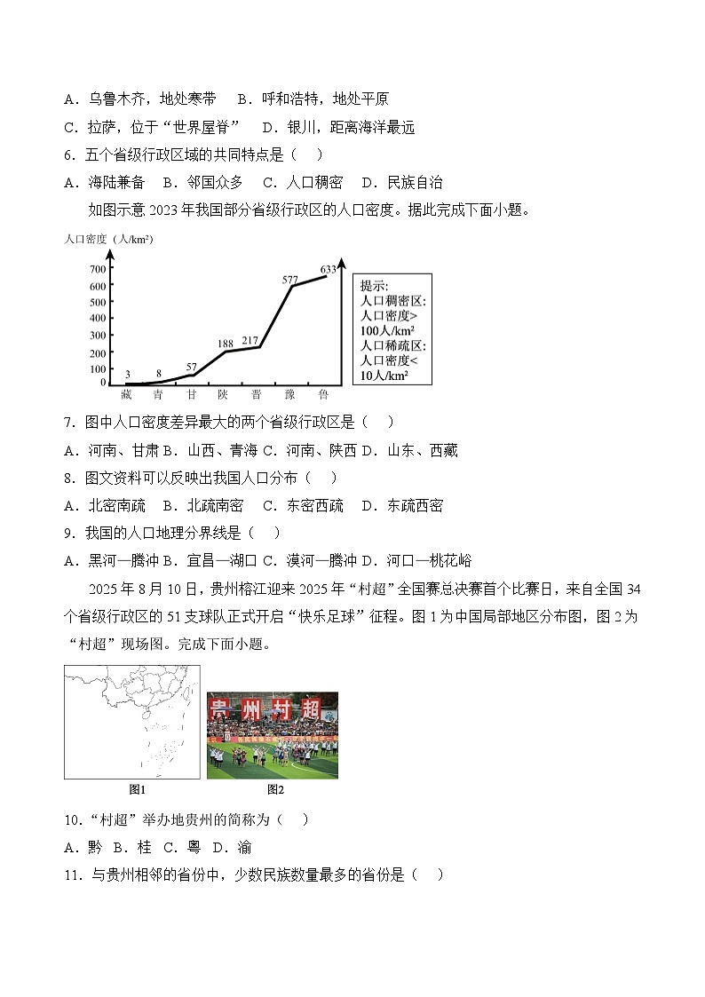 黑龙江省七台河市勃利县兄弟学校联考2025-2026学年八年级上学期11月期中考试 地理试卷第2页