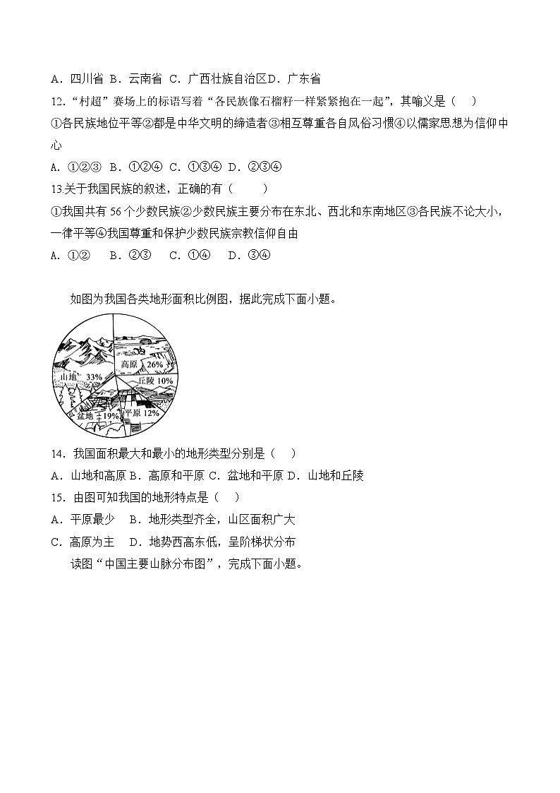 黑龙江省七台河市勃利县兄弟学校联考2025-2026学年八年级上学期11月期中考试 地理试卷第3页