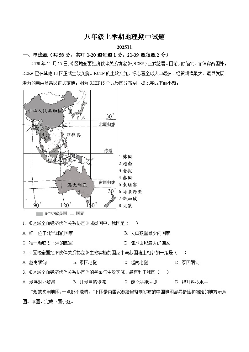 黑龙江省齐齐哈尔市五区联考2025-2026学年八年级上学期11月期中考试 地理试卷第1页