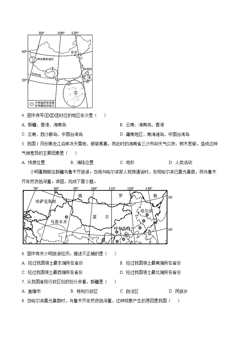 黑龙江省齐齐哈尔市五区联考2025-2026学年八年级上学期11月期中考试 地理试卷第2页