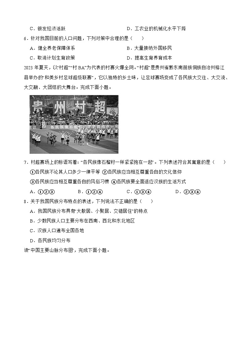 湖南省娄底市2025-2026学年八年级上学期期中 地理试题第2页