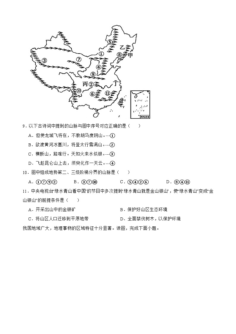 湖南省娄底市2025-2026学年八年级上学期期中 地理试题第3页