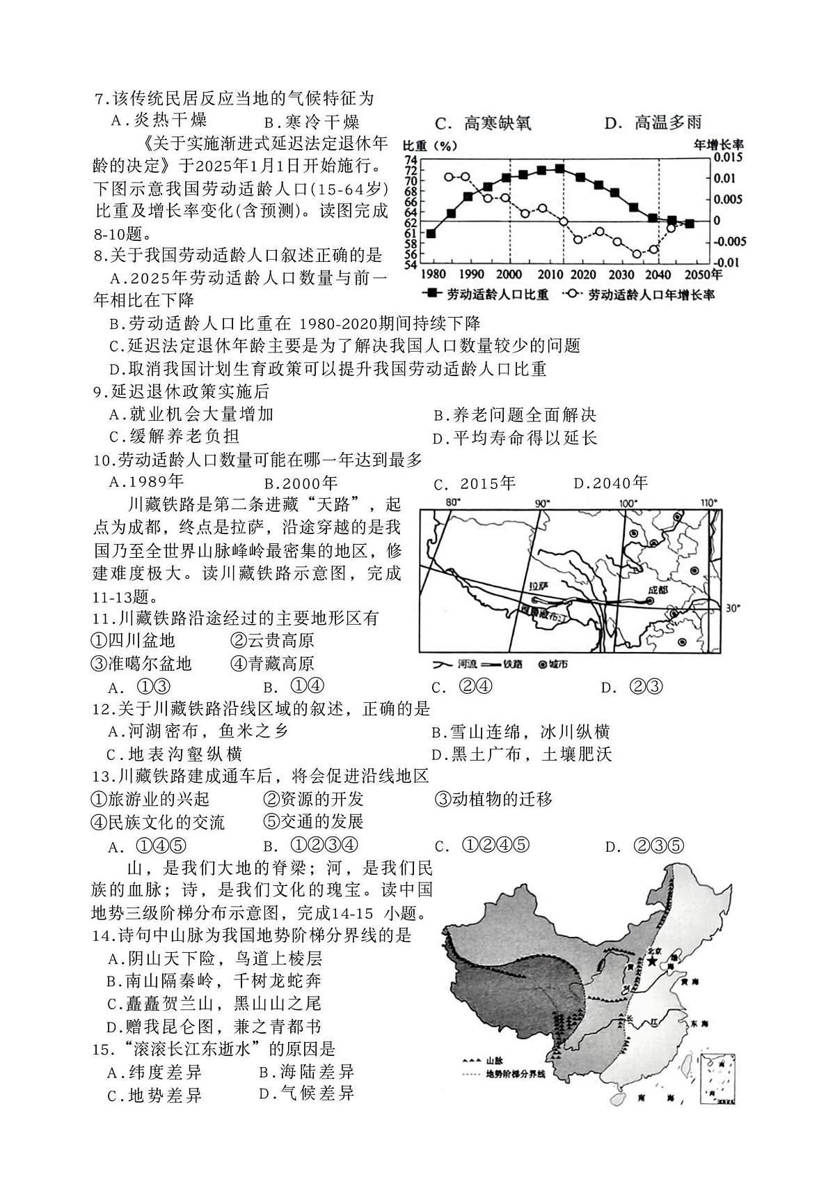 湖南省娄底市涟源市2025-2026学年八年级上学期期中 地理试题（PDF版）第2页