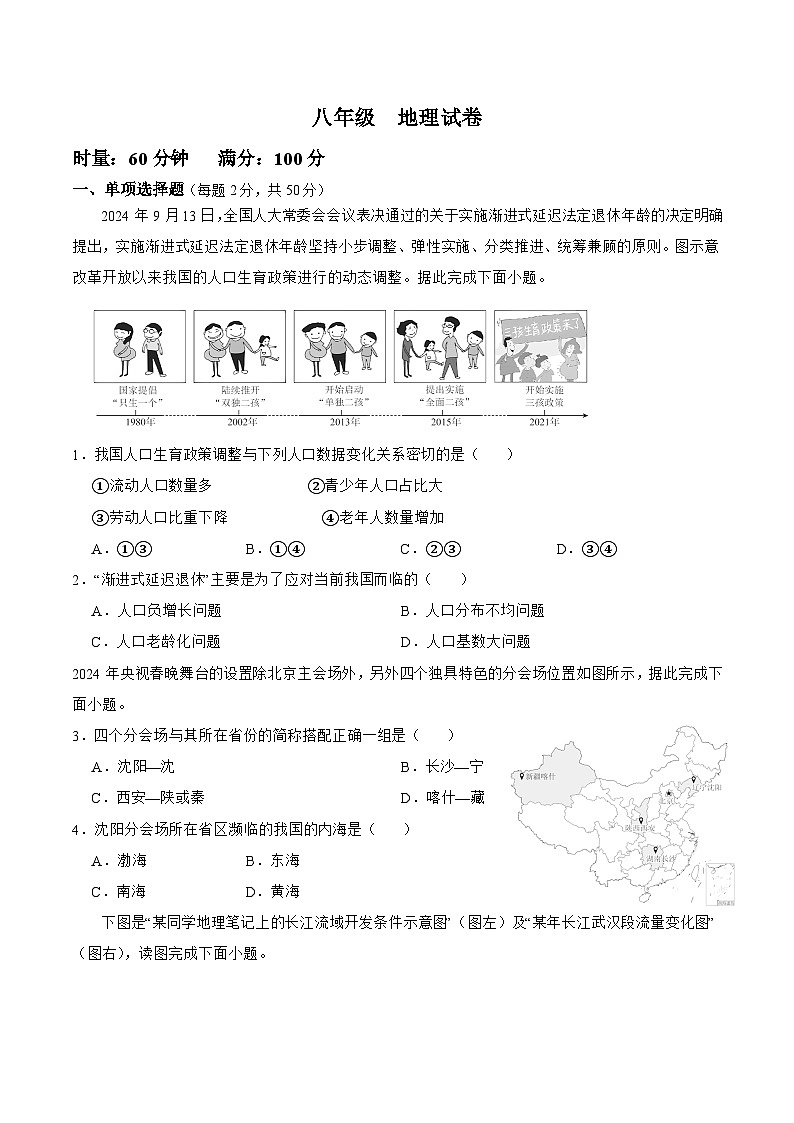 湖南省岳阳市湘阴县长仑五校2025-2026学年八年级上学期11月期中考试 地理试卷第1页