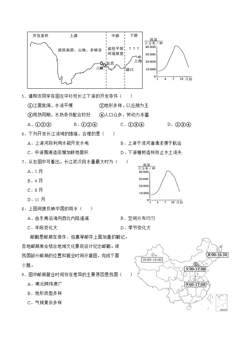 湖南省岳阳市湘阴县长仑五校2025-2026学年八年级上学期11月期中考试 地理试卷第2页